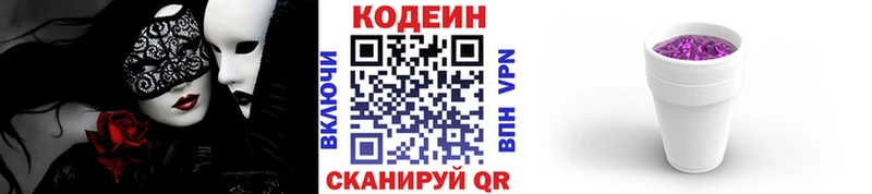 Codein Purple Drank  KRAKEN зеркало  Сланцы 